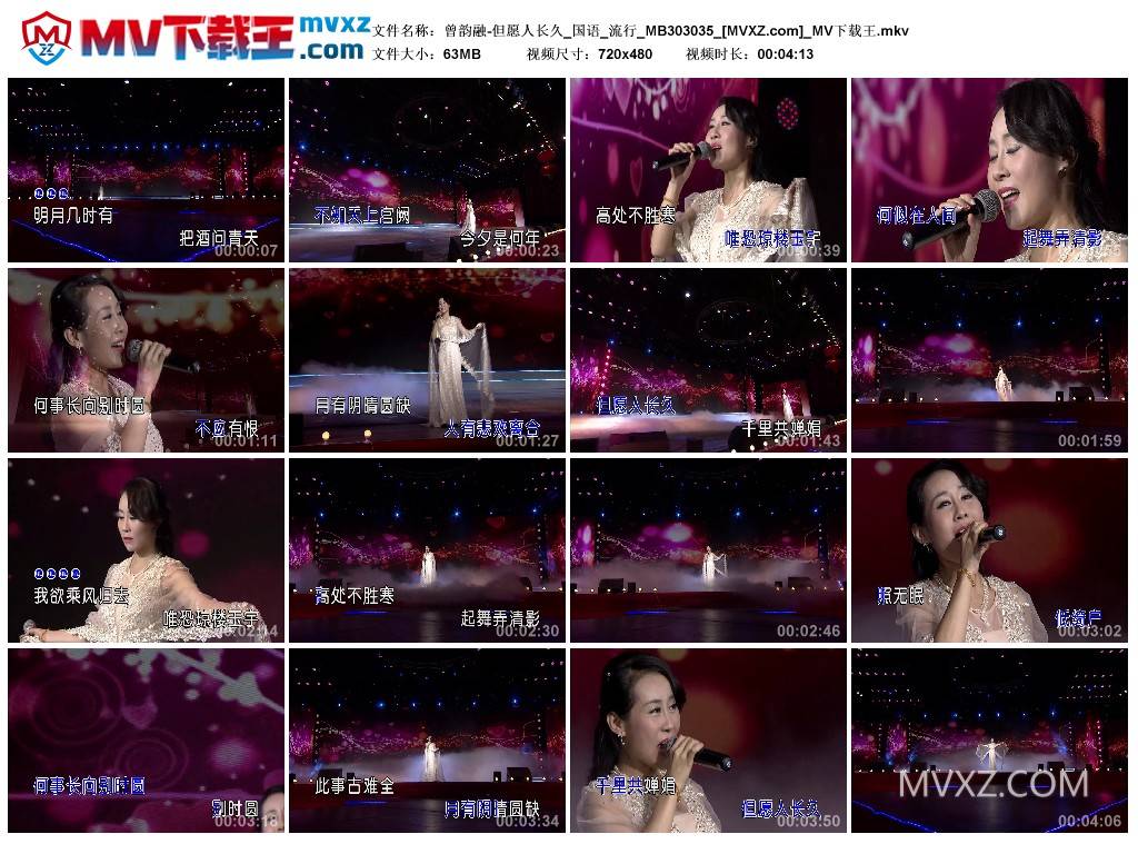 曾韵融-但愿人长久_国语_流行_MB303035